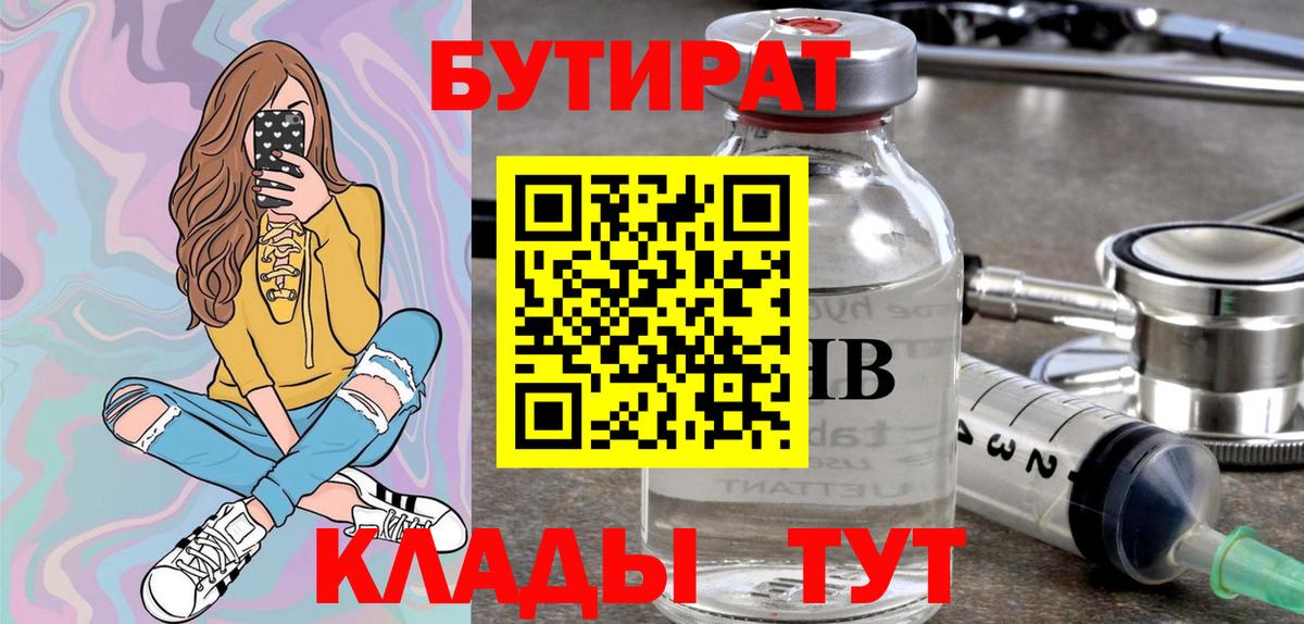 БУТИРАТ GHB  Вход с VPN  Краснознаменск 