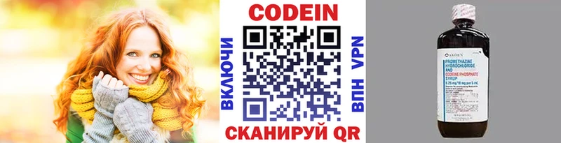 Codein напиток Lean (лин)  Купить  Краснознаменск 