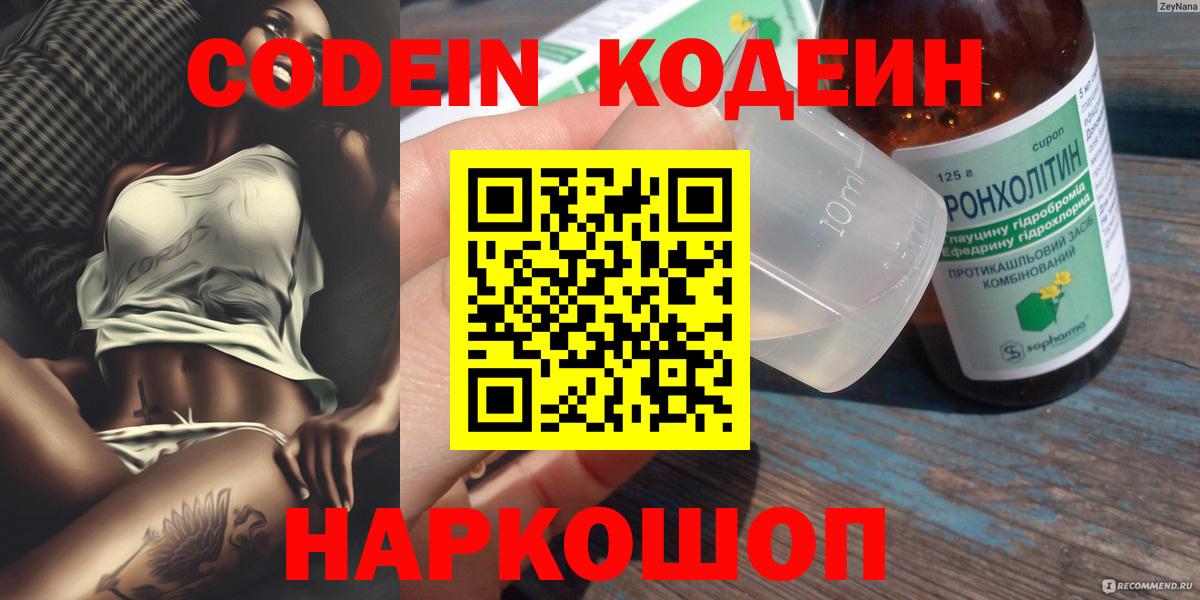 Codein напиток Lean (лин)  Кодеин напиток Lean (лин)  Краснознаменск 