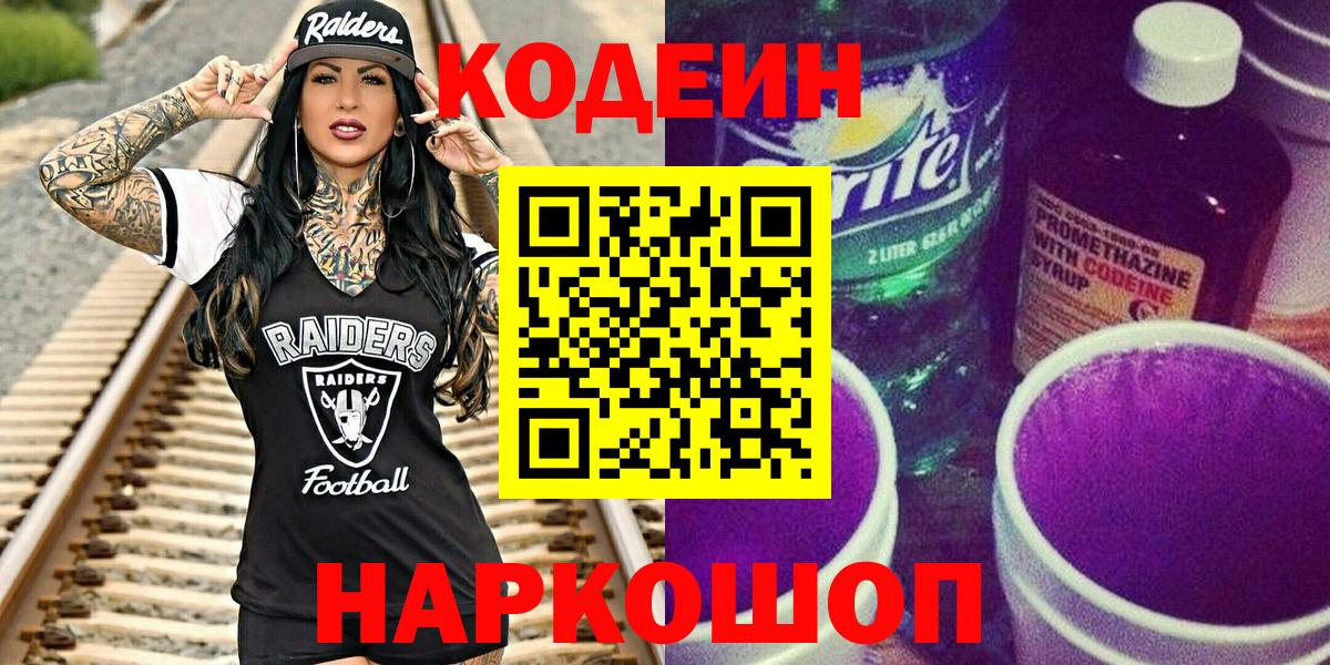 Кодеиновый сироп Lean напиток Lean (лин) Краснознаменск