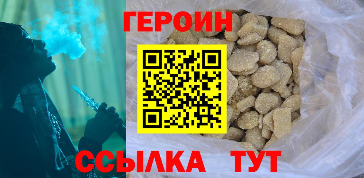 ГЕРОИН VHQ Краснознаменск