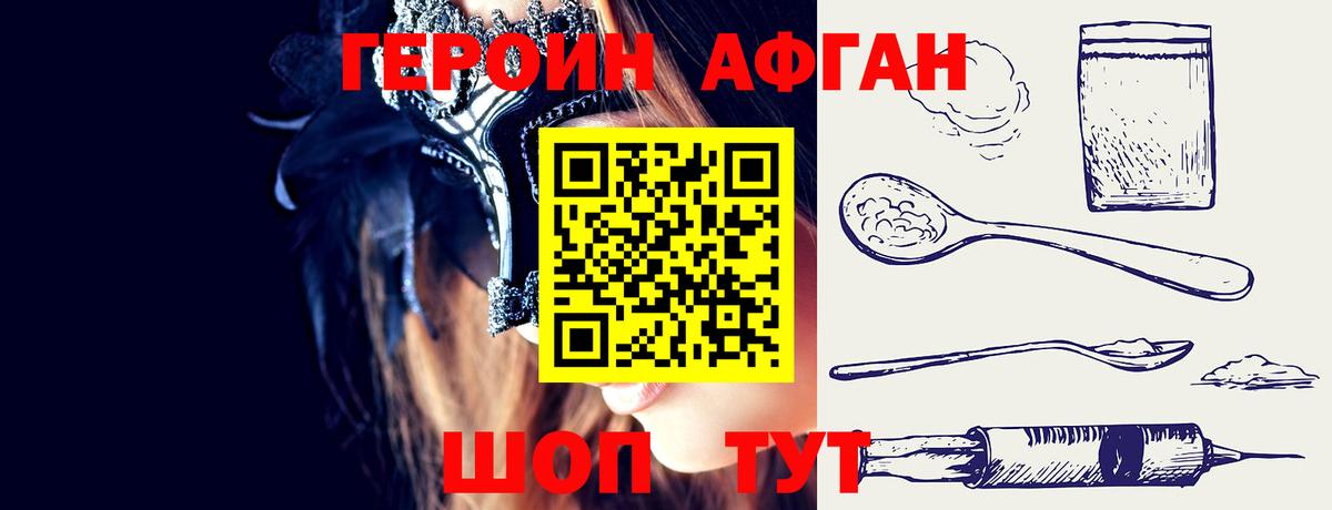 Героин  Вход с VPN  Краснознаменск  Героин Афган 