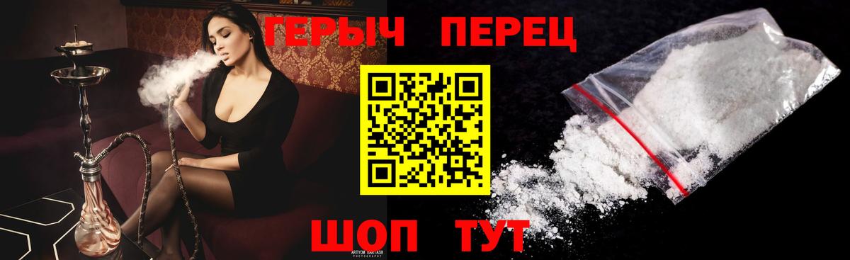 ГЕРОИН герыч Краснознаменск