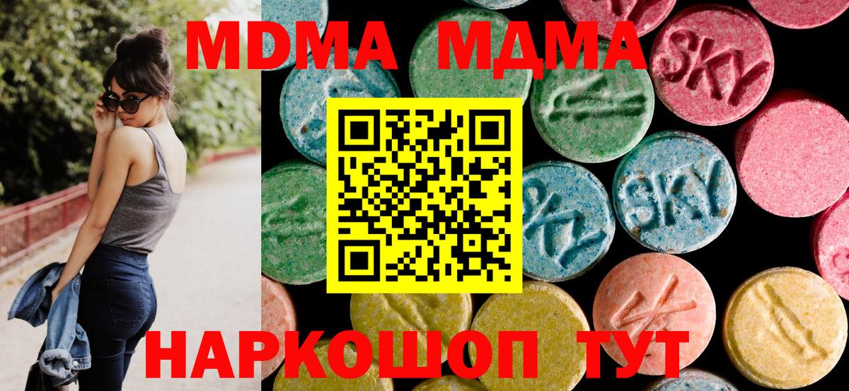 МДМА  Краснознаменск  MDMA кристаллы  МДМА VHQ 
