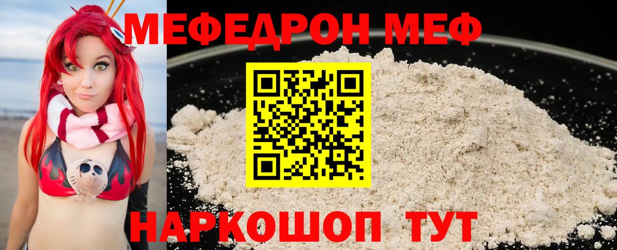 МЕФ мука Краснознаменск