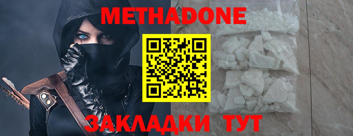 Метадон methadone  Краснознаменск 