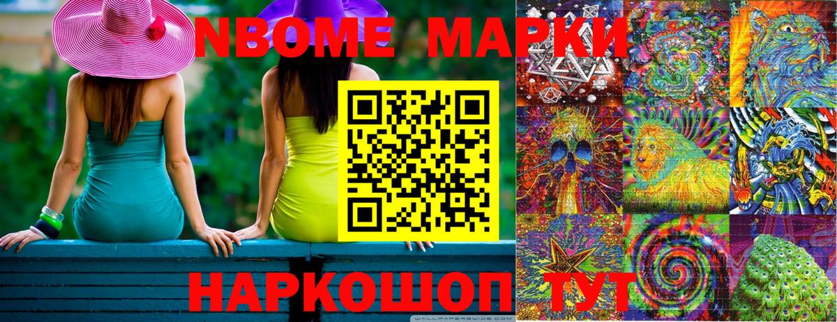 Марки NBOMe 1,8мг  Наркотические марки  Краснознаменск  Вход с VPN 