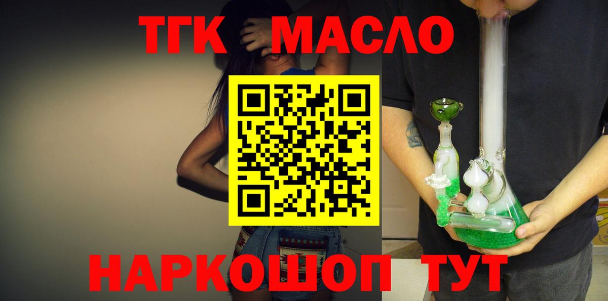 купить наркотики сайты  ТГК гашишное масло  Вход с VPN  Краснознаменск 