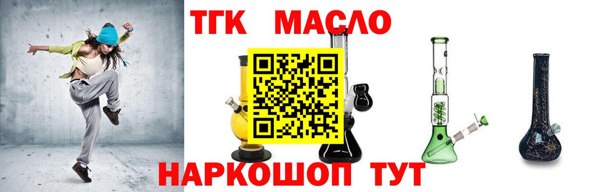 ТГК THC oil  Краснознаменск  ТГК жижа 